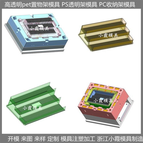 浙江大型模具厂家 储物架子模具 pet塑料日用品模具 加工厂
