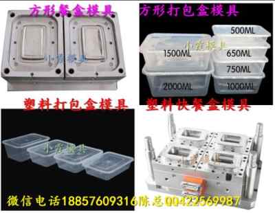 一次性零食盒塑胶模具 薄壁pp味精盒模具 薄壁食品盒注射模具