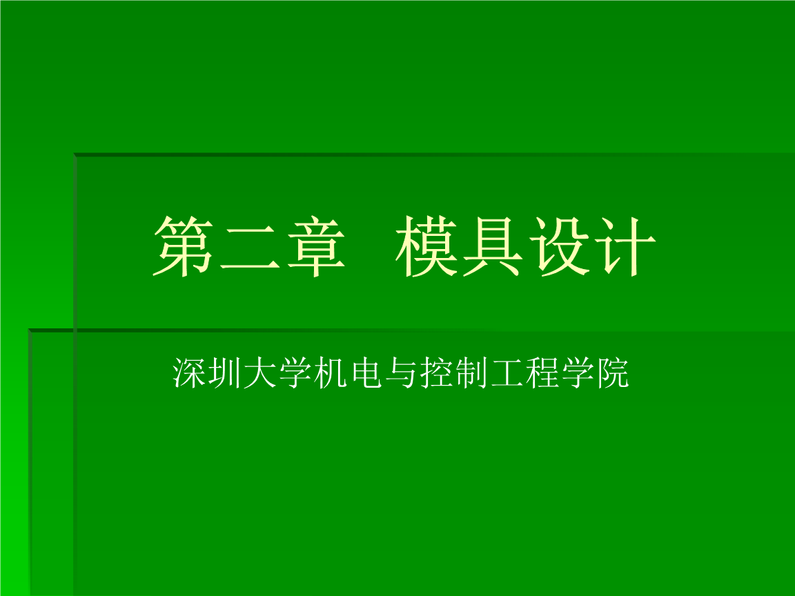 模具设计毕业答辩【荐】.ppt