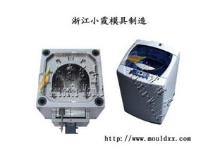 工业品 洗衣机注塑模具 china mould