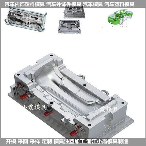 汽车内饰模具 汽车内饰模具生产厂家 台州汽车内饰模具公司
